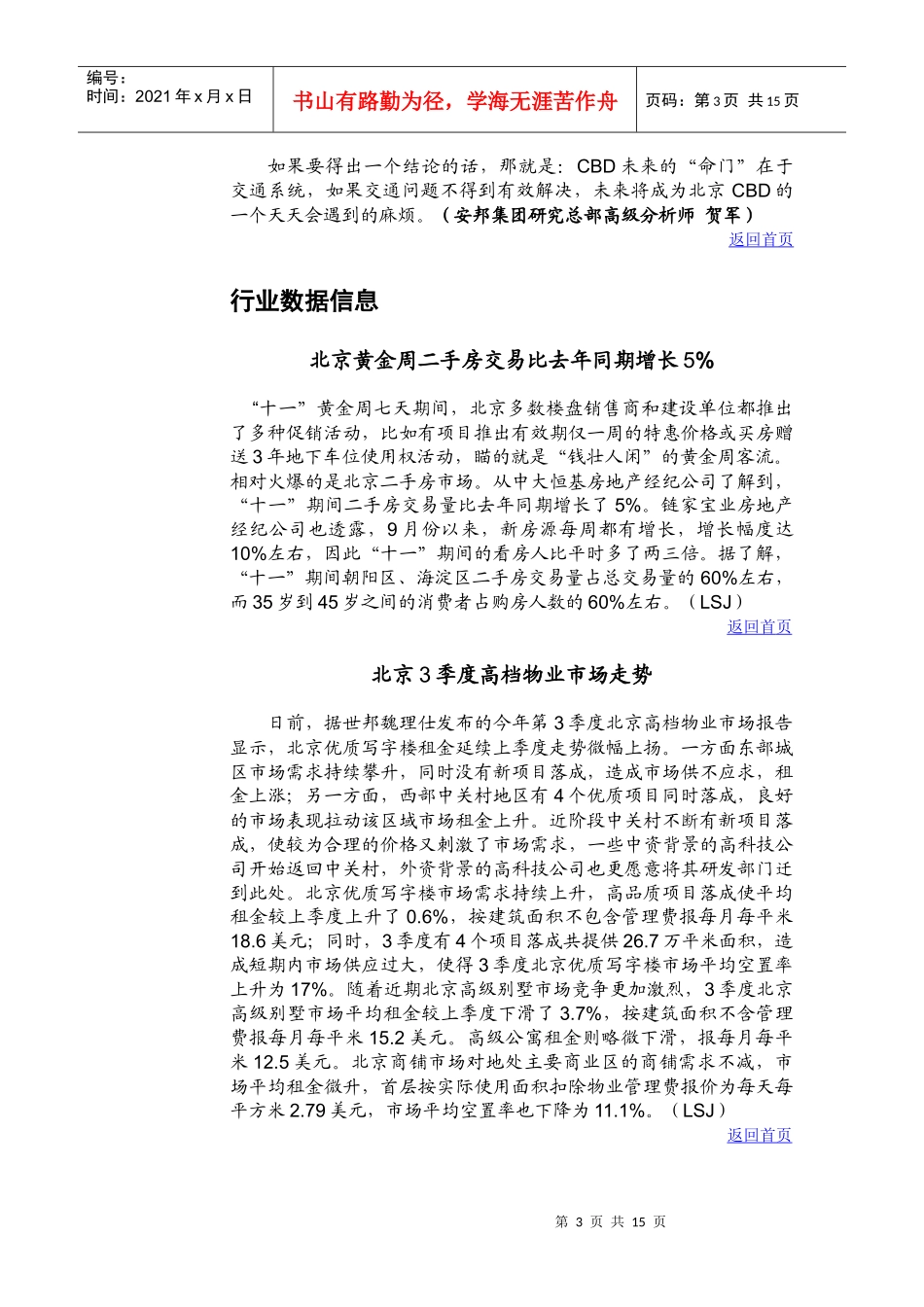 XX集团房地产通讯467期(1)_第3页