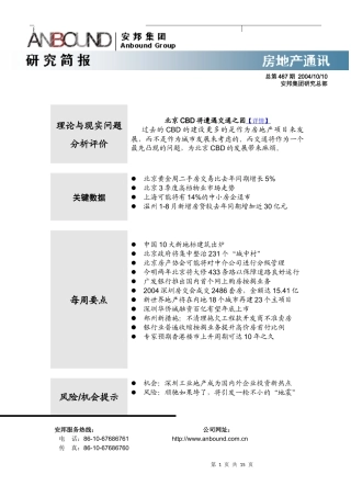 XX集团房地产通讯467期(1)