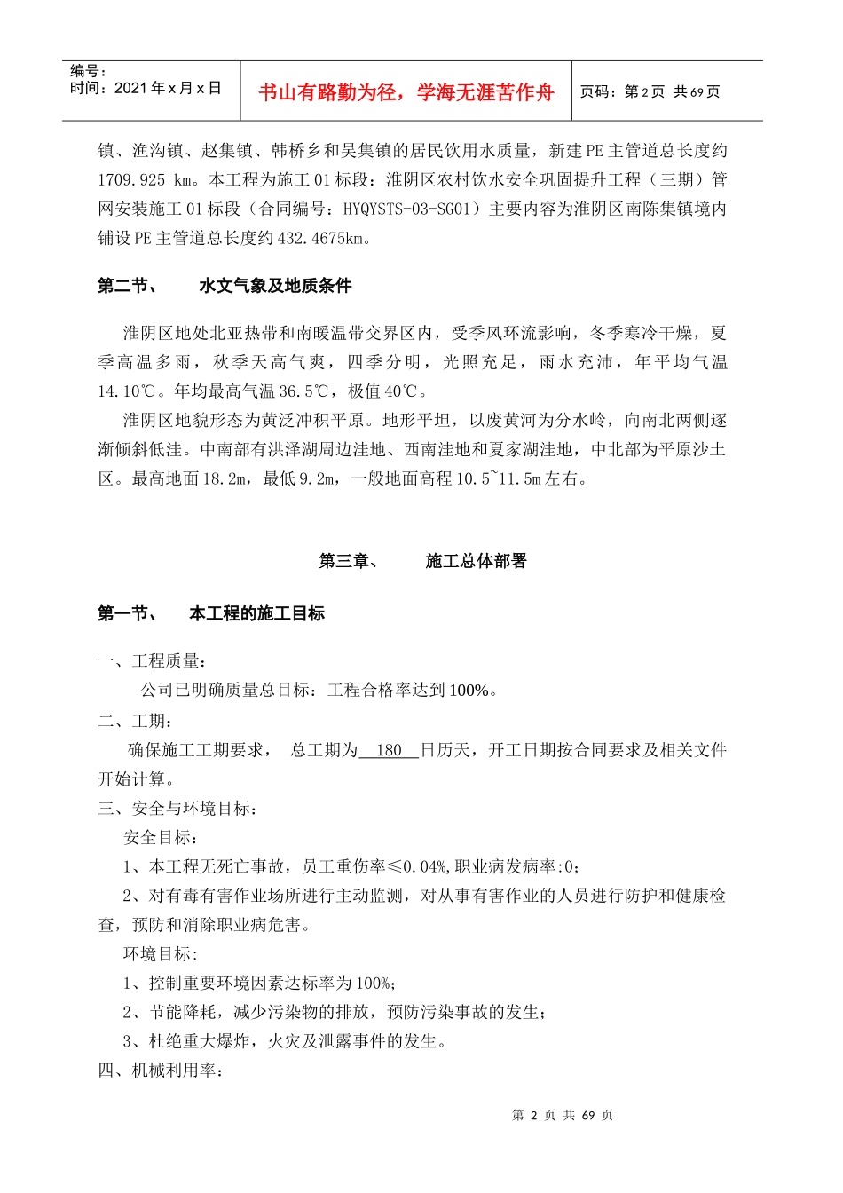 农村饮水安全巩固提升工程管网安装施工施工组织设计_第2页