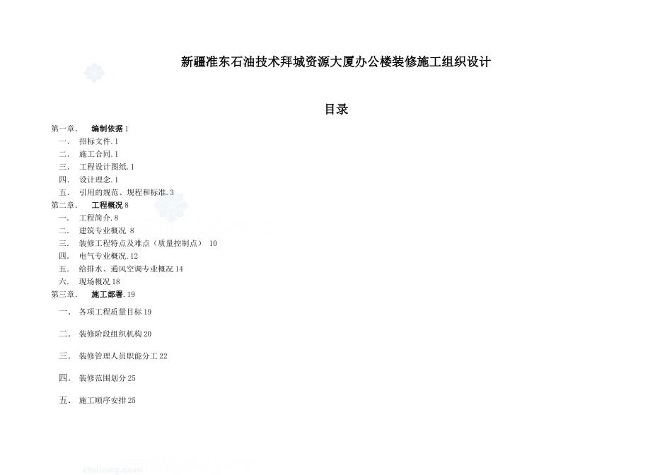 (国优鲁班奖)医院综合楼装修施工组织设计(DOC187页)_第1页