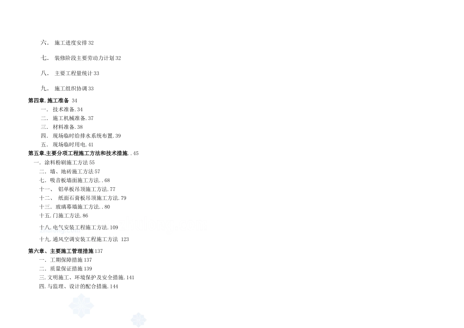 (国优鲁班奖)医院综合楼装修施工组织设计(DOC187页)_第2页