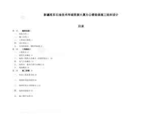 (国优鲁班奖)医院综合楼装修施工组织设计(DOC187页)