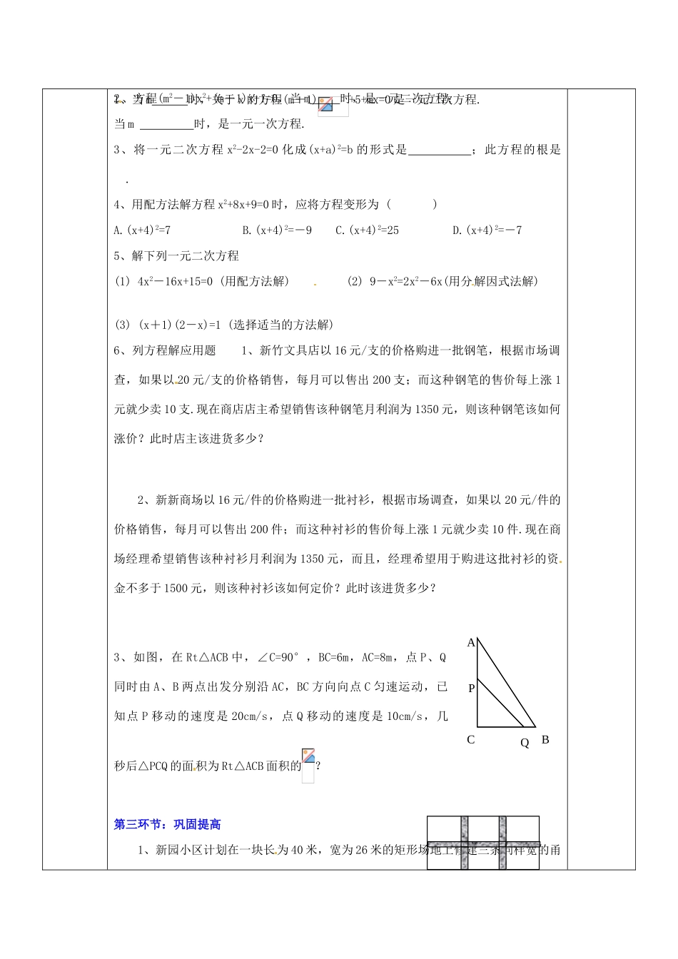 山东省胶南市六汪镇中心中学九年级数学下册 一元二次方程的回顾思考教案 新人教版_第2页