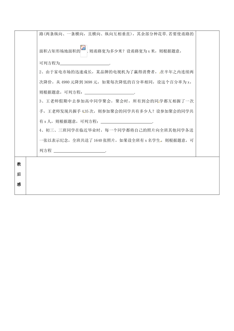 山东省胶南市六汪镇中心中学九年级数学下册 一元二次方程的回顾思考教案 新人教版_第3页