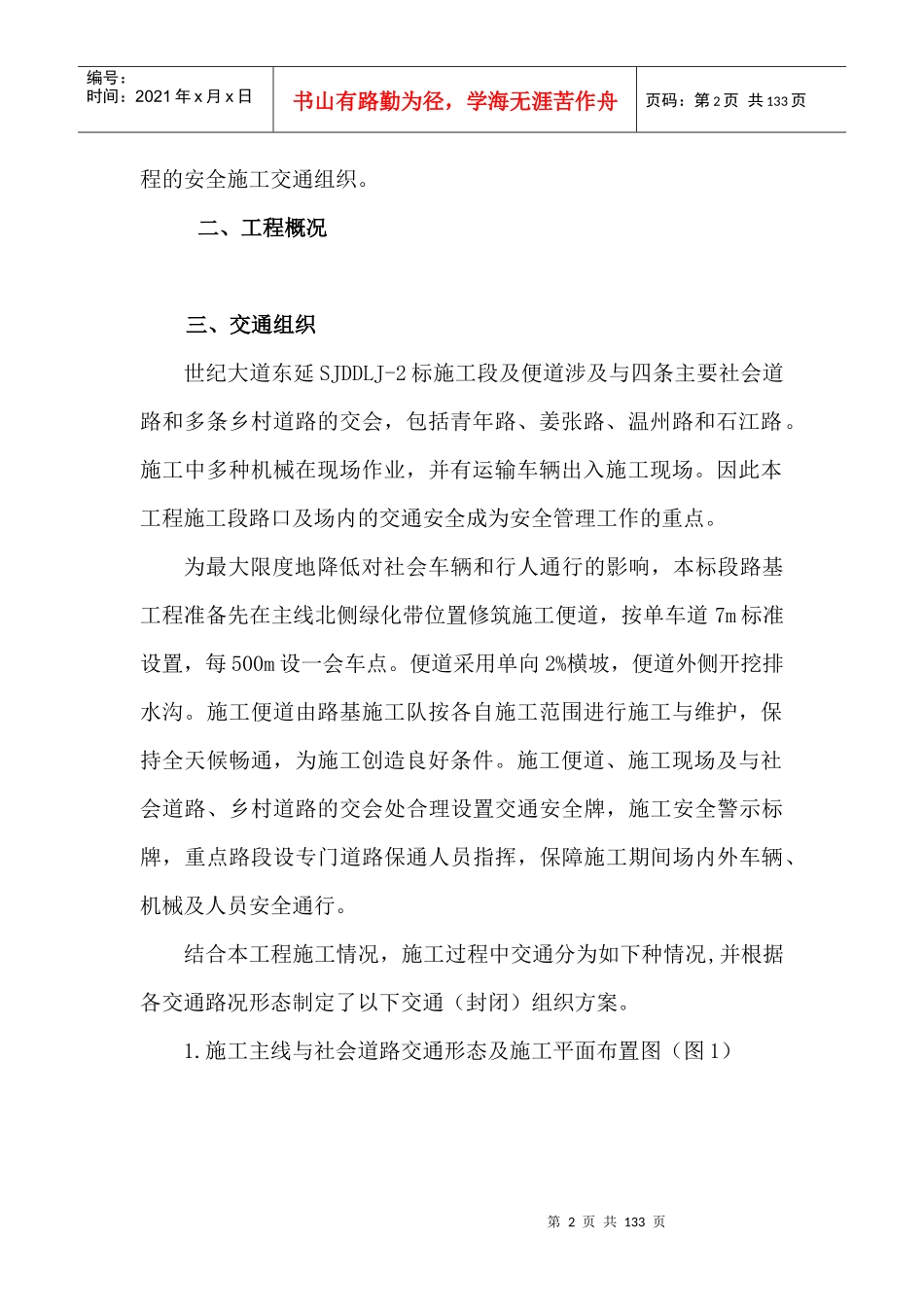 世纪安全施工审查方案_第2页