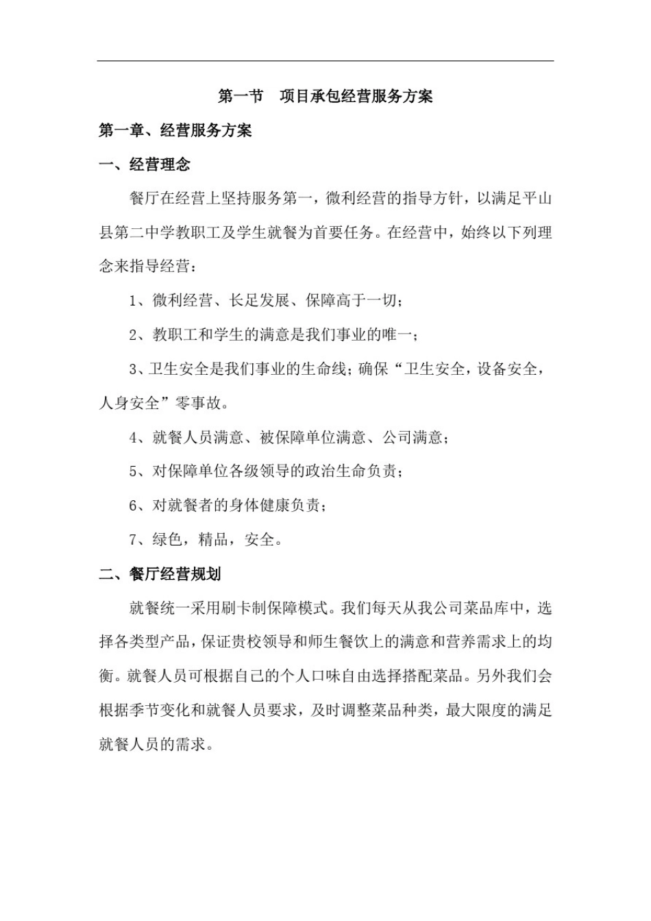 学校食堂服务方案_第3页