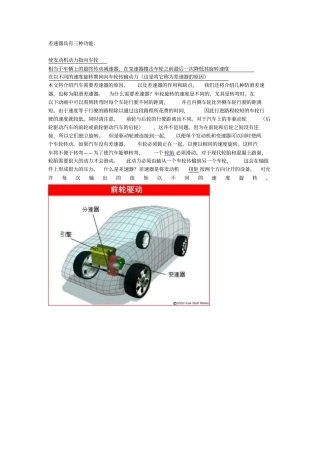 差速器具有三种功能