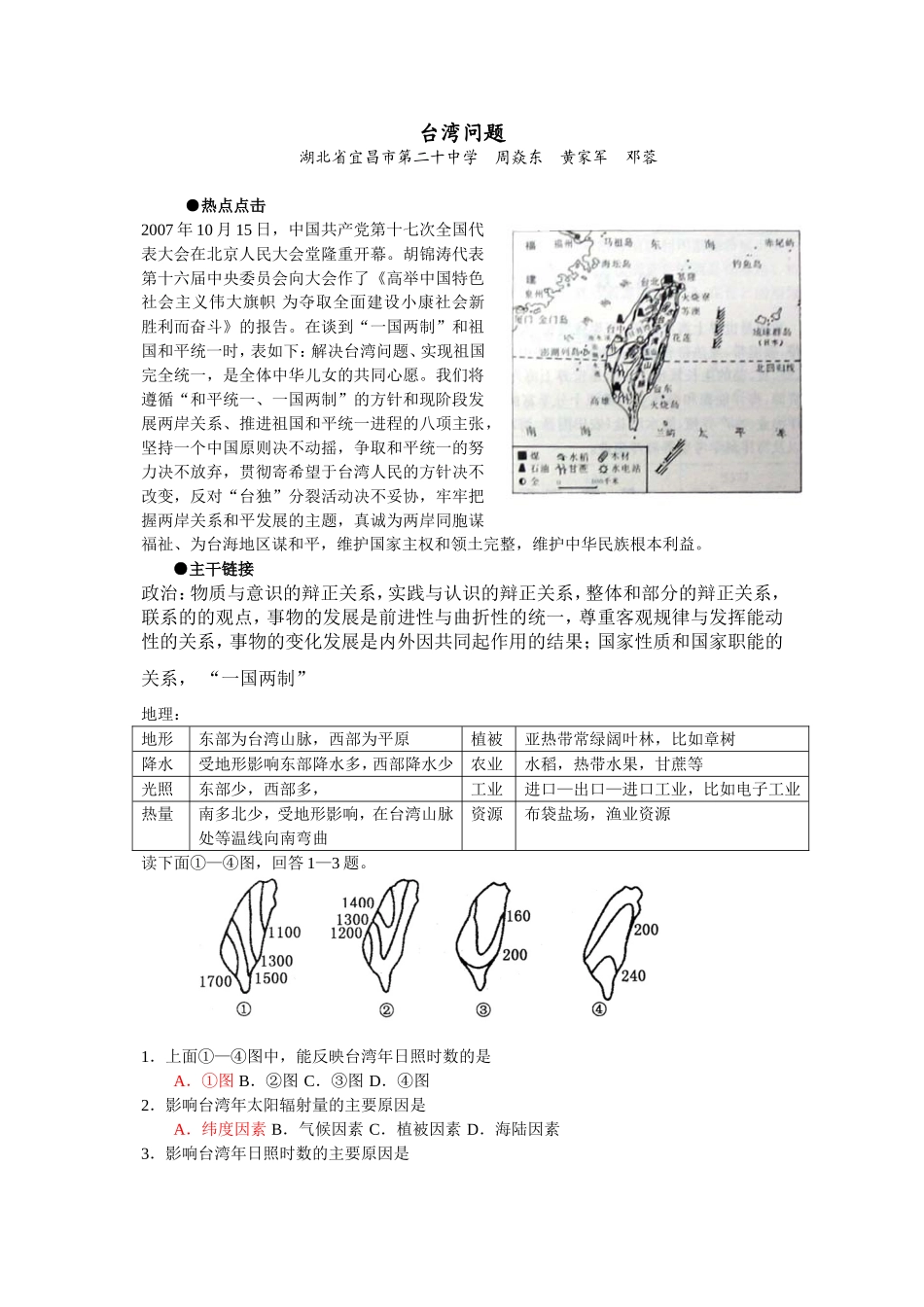 高三政治台湾问题定稿_第1页