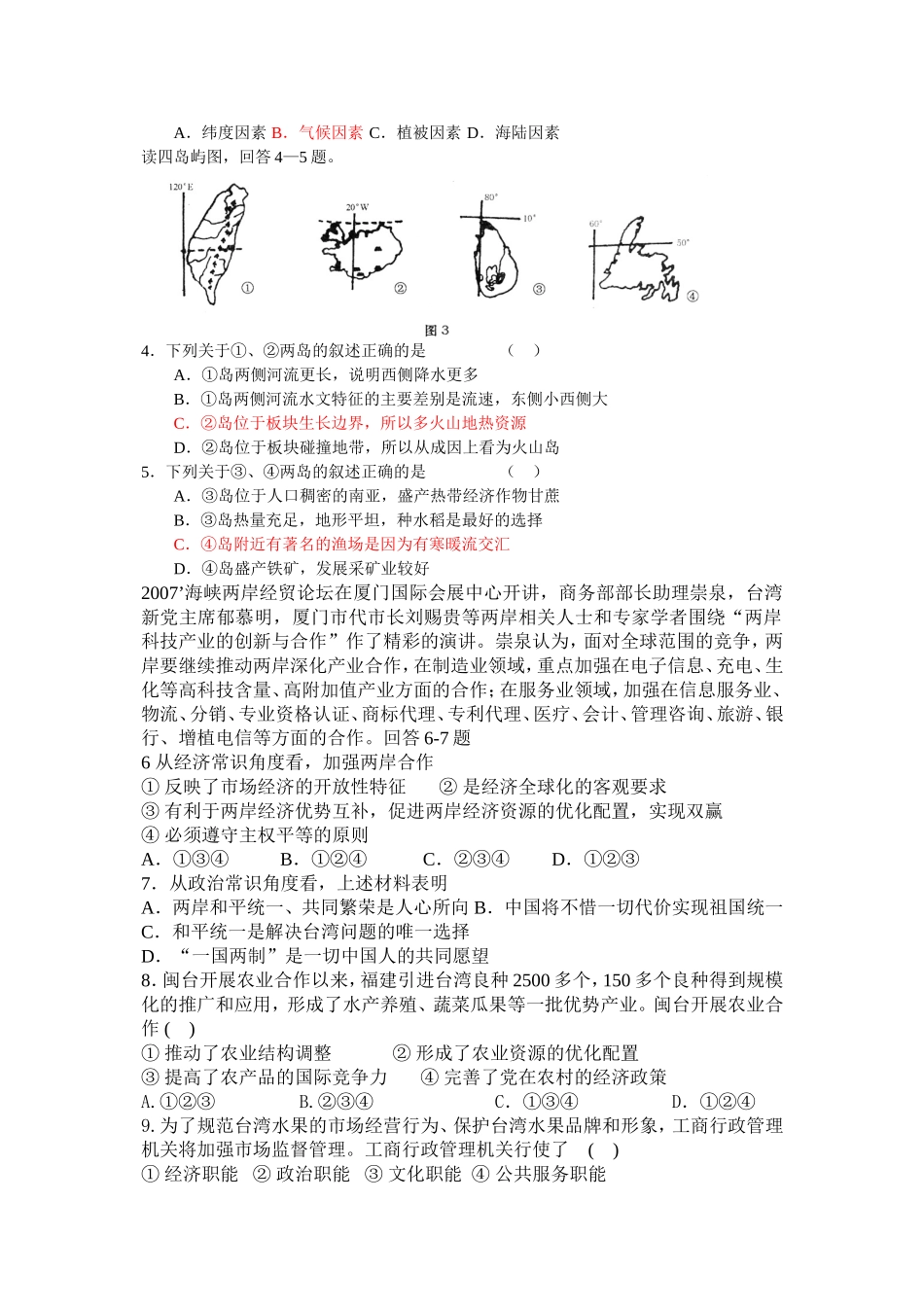 高三政治台湾问题定稿_第2页