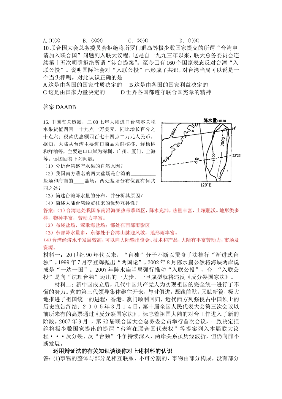 高三政治台湾问题定稿_第3页