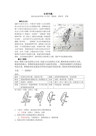 高三政治台湾问题定稿
