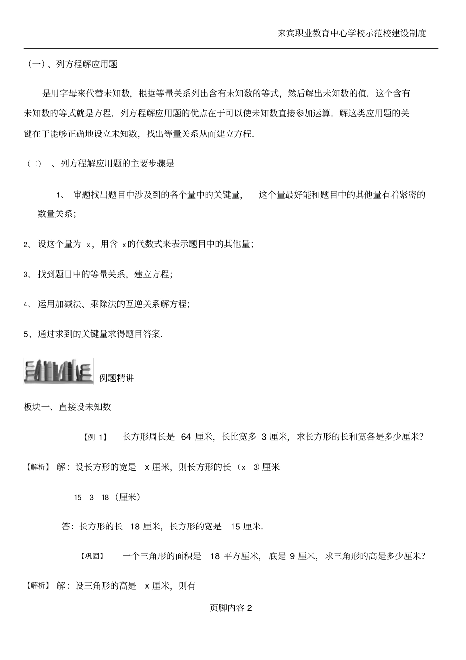 2-3-1_列方程解应用题.题库教师版_第2页