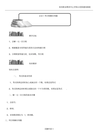 2-3-1_列方程解应用题.题库教师版
