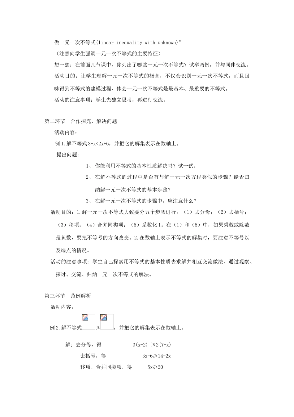 辽宁省辽阳九中八年级数学下册《1.4 一元一次不等式（一）》教案 北师大版_第3页