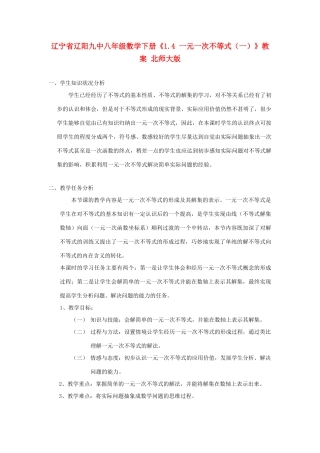 辽宁省辽阳九中八年级数学下册《1.4 一元一次不等式（一）》教案 北师大版