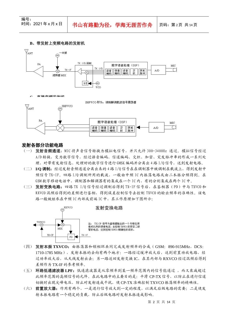 GSM手机的基本工作原理_第2页
