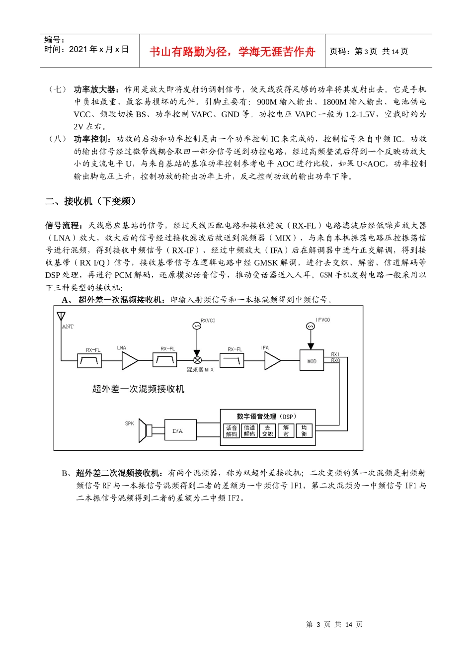 GSM手机的基本工作原理_第3页