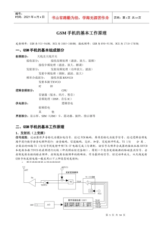 GSM手机的基本工作原理