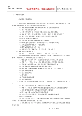 分子生物学试题集