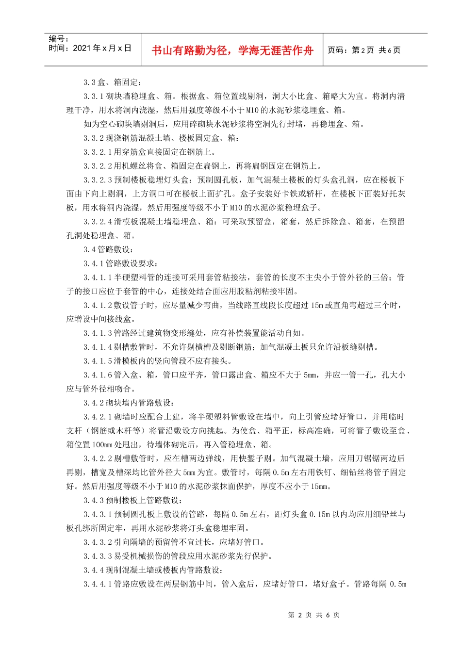 0619 半硬质阻燃型塑料管暗敷设监理实施细则_第2页