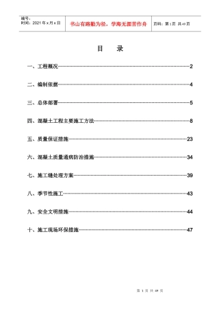 住宅混凝土施工方811