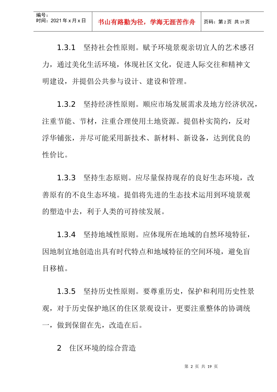 住宅设计实施制度_第2页