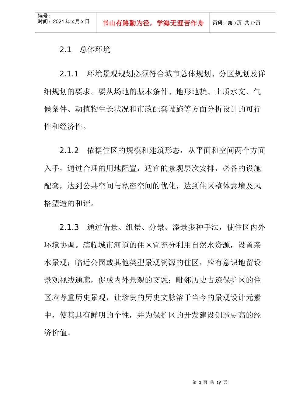住宅设计实施制度_第3页