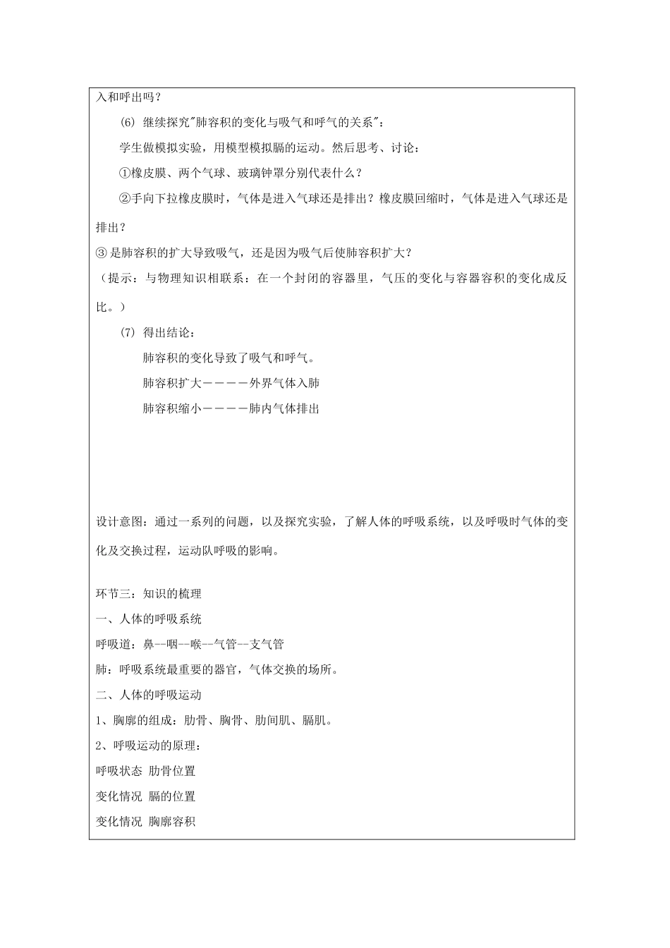 宁夏银川市七年级生物上册《第7章 第2节 人体的呼吸》教学设计 苏科版_第3页