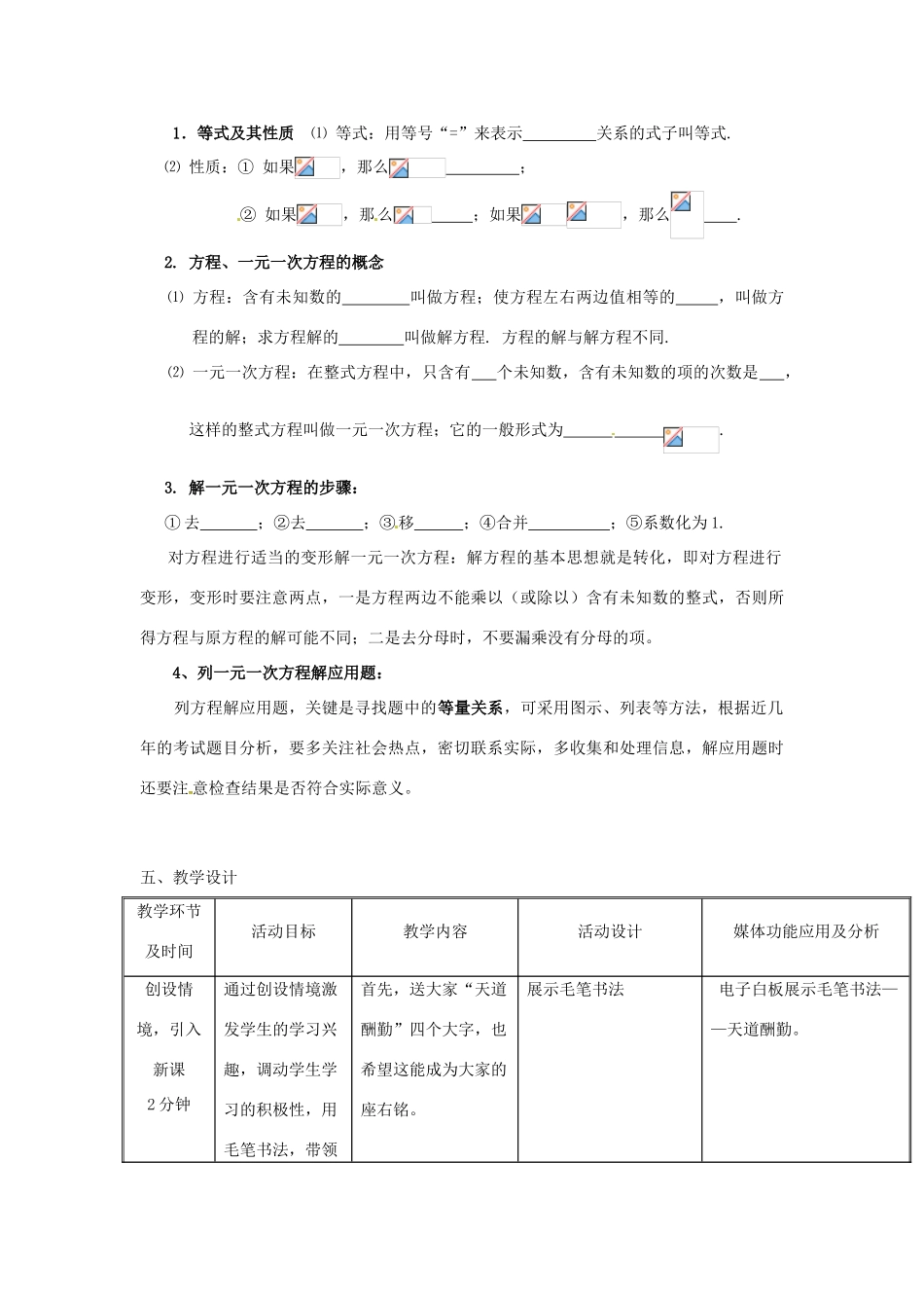 -七年级数学上册 7.2 一元一次方程教案 （新版）青岛版-（新版）青岛版初中七年级上册数学教案_第3页