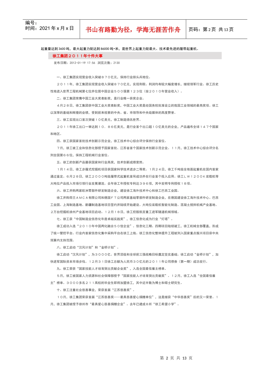 XXXX年中国工程机械主要企业成绩一览表_第2页