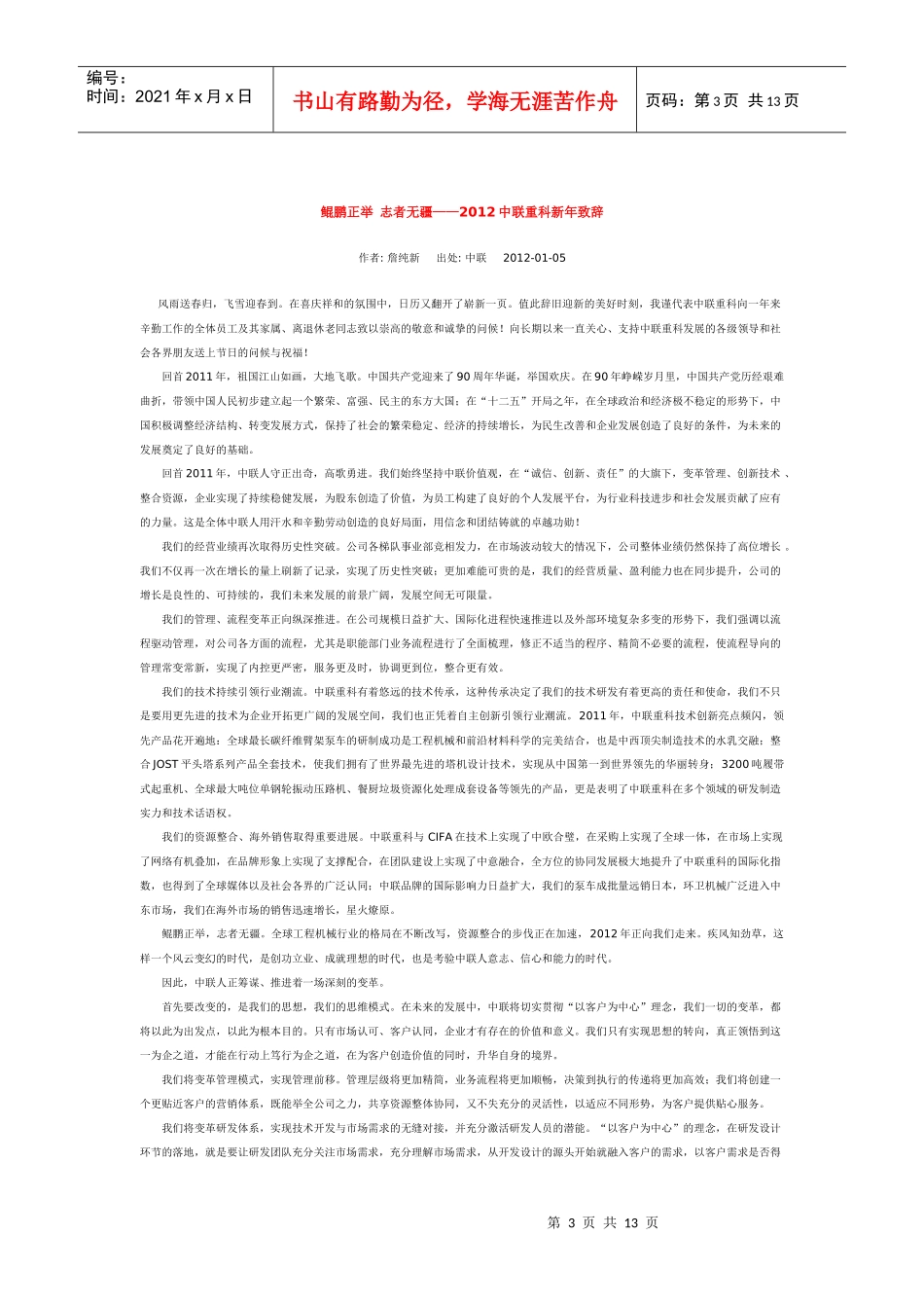 XXXX年中国工程机械主要企业成绩一览表_第3页