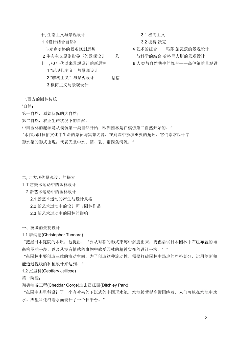 《西方现代景观设计理论与实践》华工风景园林考研笔记 Word 文档 (_第2页