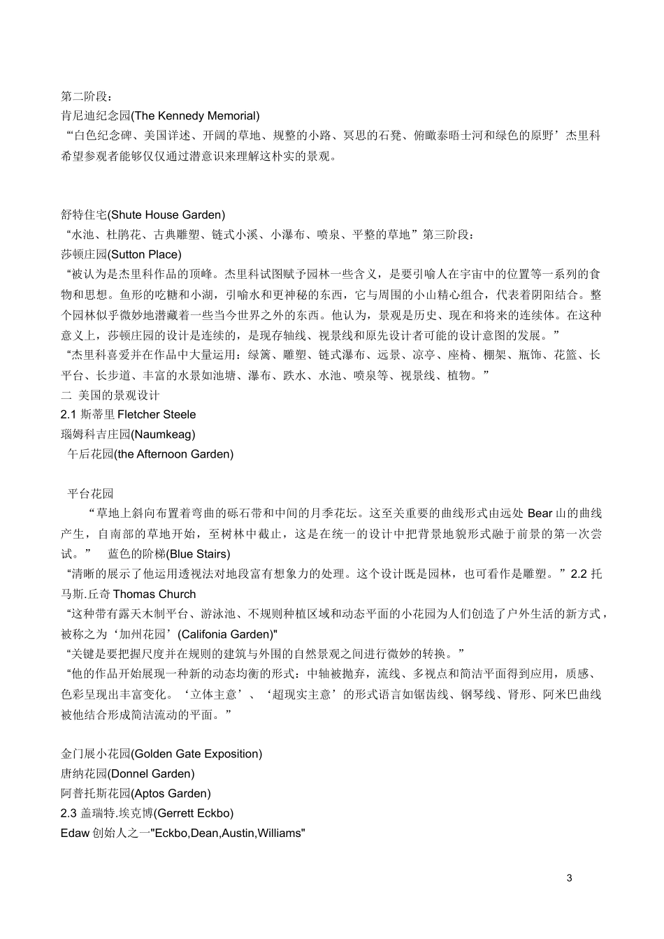 《西方现代景观设计理论与实践》华工风景园林考研笔记 Word 文档 (_第3页