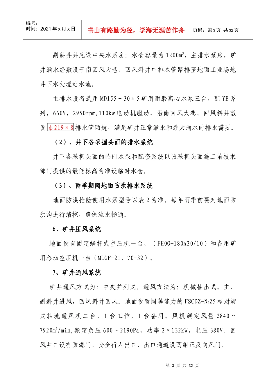 XXXX碓臼沟煤矿水灾救灾演练方案_第3页