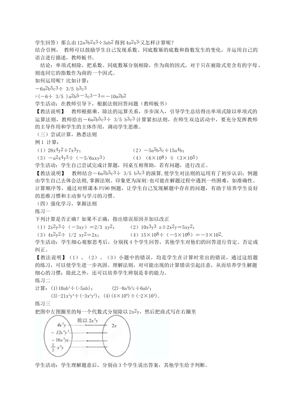 辽宁省瓦房店市第八初级中学八年级数学上册《15.3 整式的除法》教学设计（1） 人教新课标版_第2页