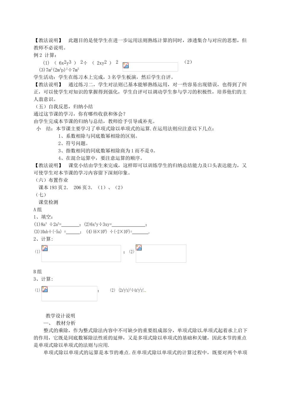 辽宁省瓦房店市第八初级中学八年级数学上册《15.3 整式的除法》教学设计（1） 人教新课标版_第3页