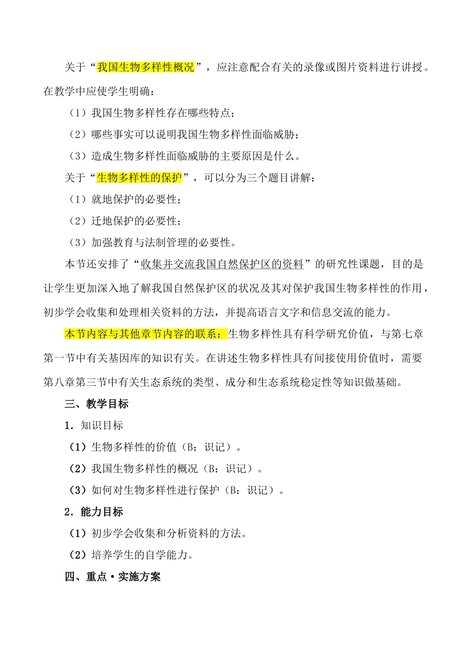 高中生物生物多样性及其保护 第1课时旧人教必修2_第2页