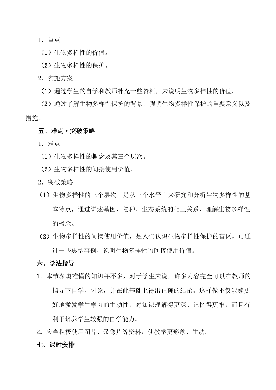 高中生物生物多样性及其保护 第1课时旧人教必修2_第3页