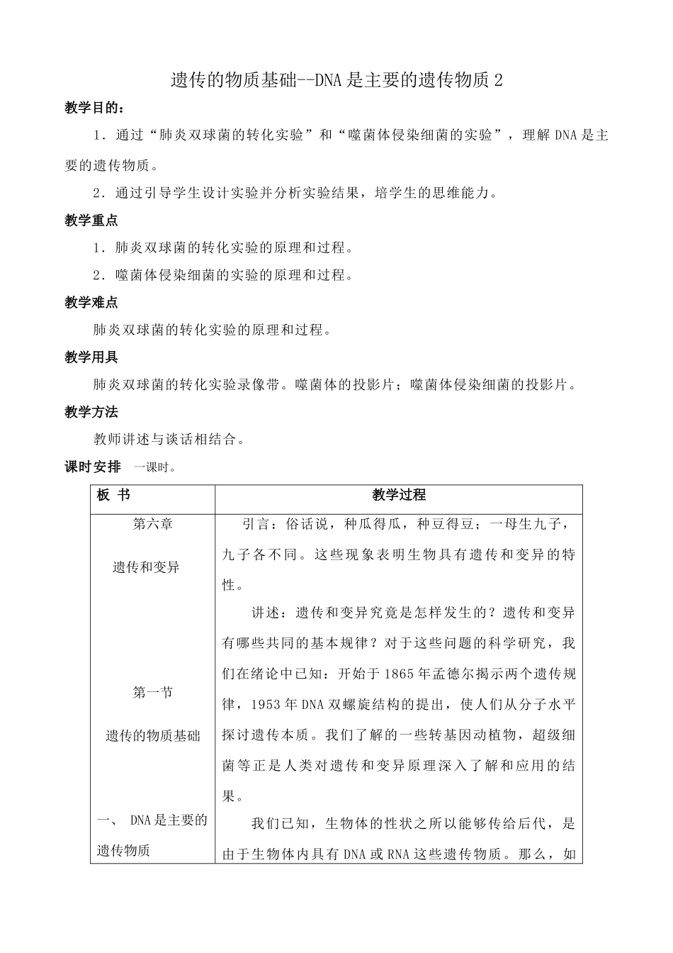 高中生物遗传的物质基础--DNA是主要的遗传物质2旧人教必修二_第1页