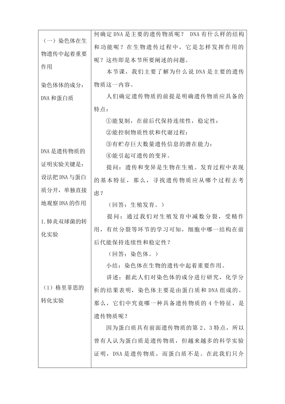 高中生物遗传的物质基础--DNA是主要的遗传物质2旧人教必修二_第2页