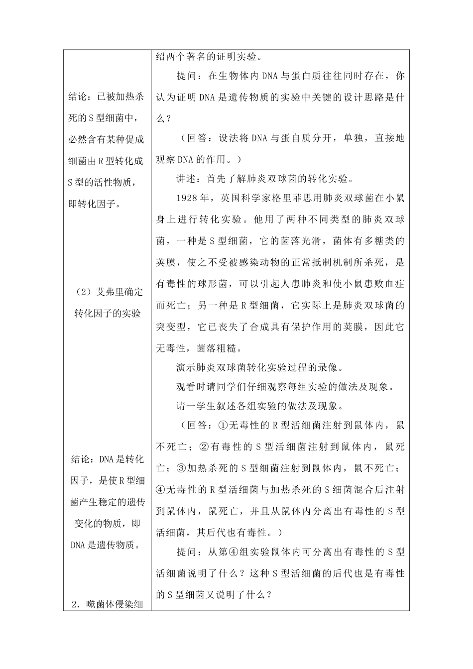 高中生物遗传的物质基础--DNA是主要的遗传物质2旧人教必修二_第3页