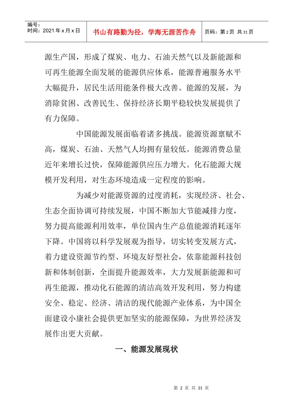 中国能源政策白皮书(XXXX年)_第2页