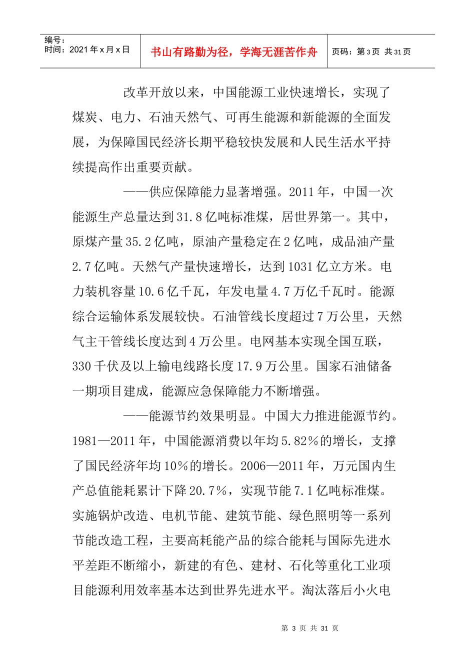 中国能源政策白皮书(XXXX年)_第3页