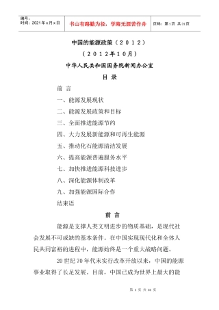 中国能源政策白皮书(XXXX年)