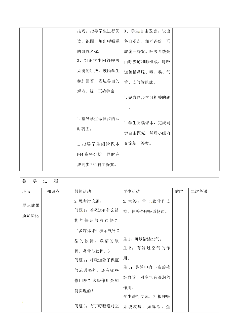 山东省临沭县第三初级中学七年级生物下册《4.3.1呼吸道对空气的处理》教案 新人教版_第3页