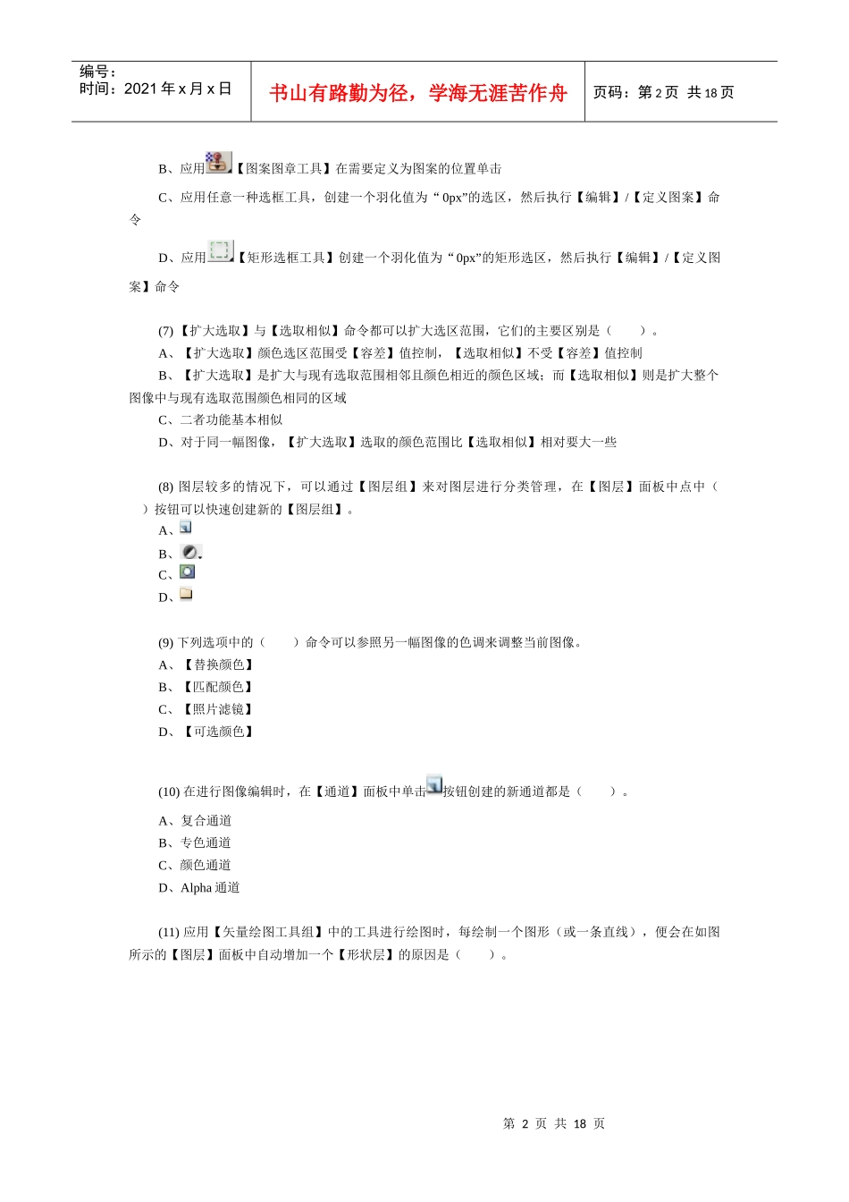 全国ITAT教育工程就业技能大赛预赛试题 Photoshop平面设计_第2页