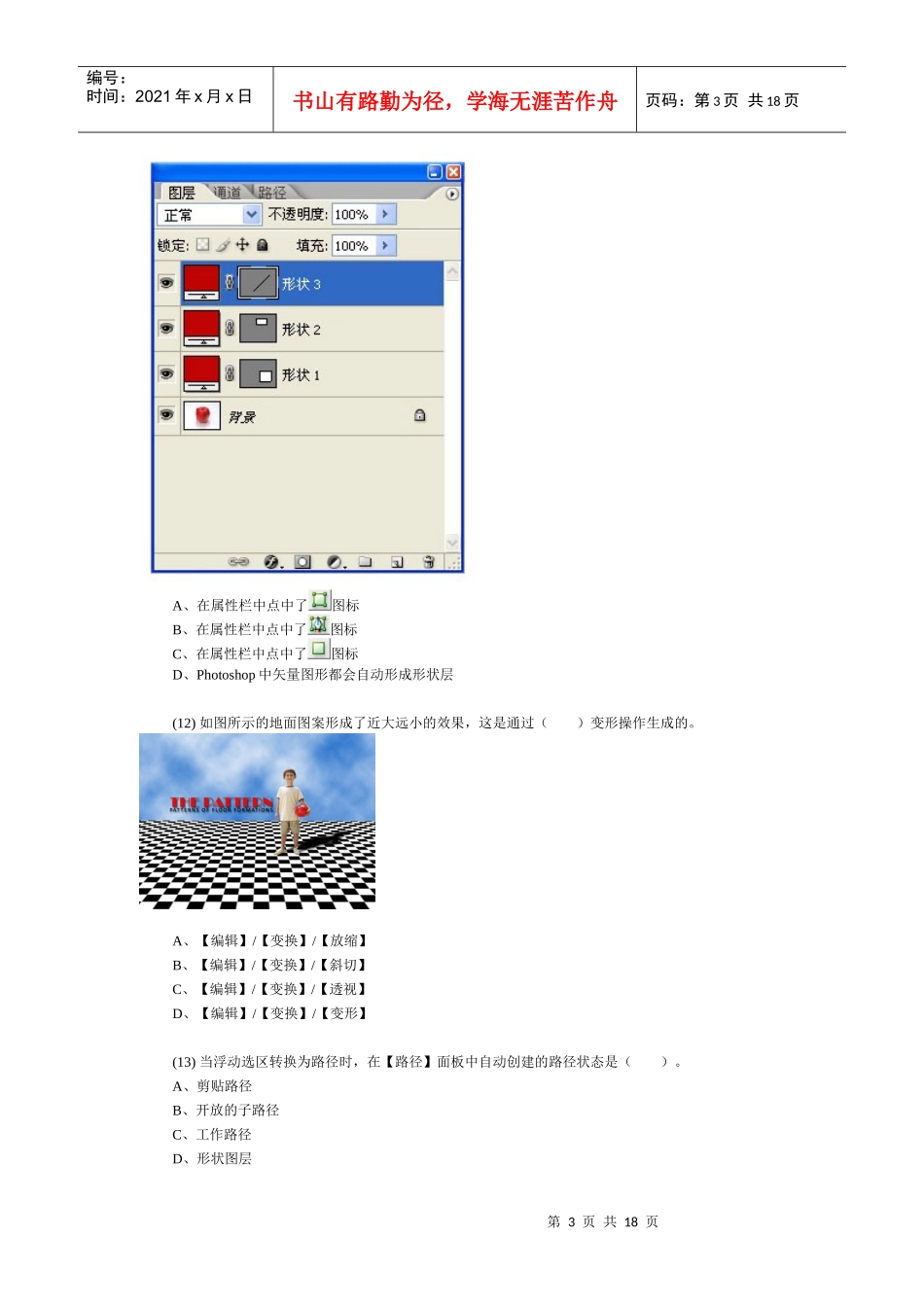 全国ITAT教育工程就业技能大赛预赛试题 Photoshop平面设计_第3页