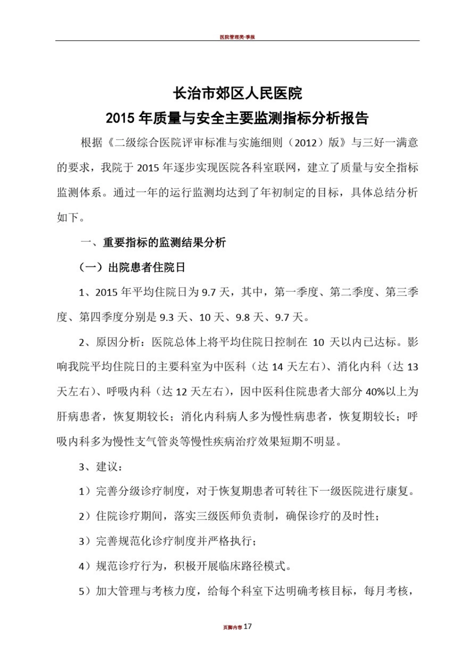 医院运行指标分析报告1_第1页