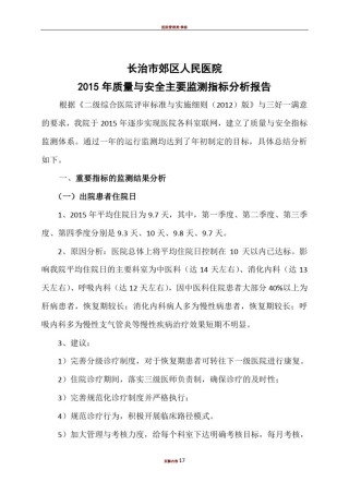 医院运行指标分析报告1