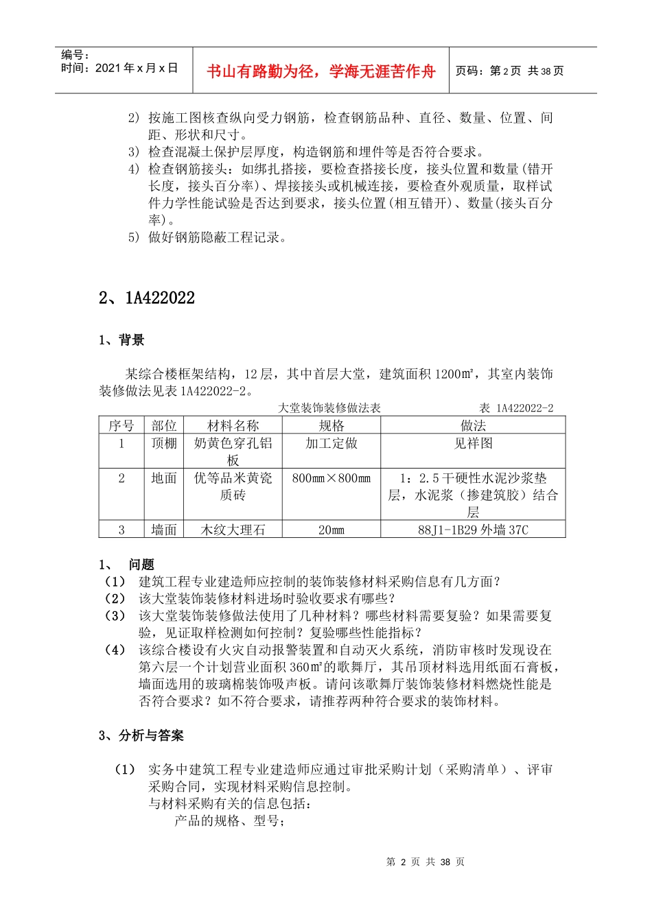 XXXX房屋建筑实物案例分析_第2页